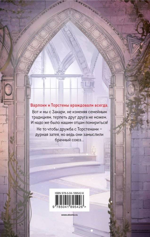 Моя милая ужасная невеста фото книги 2