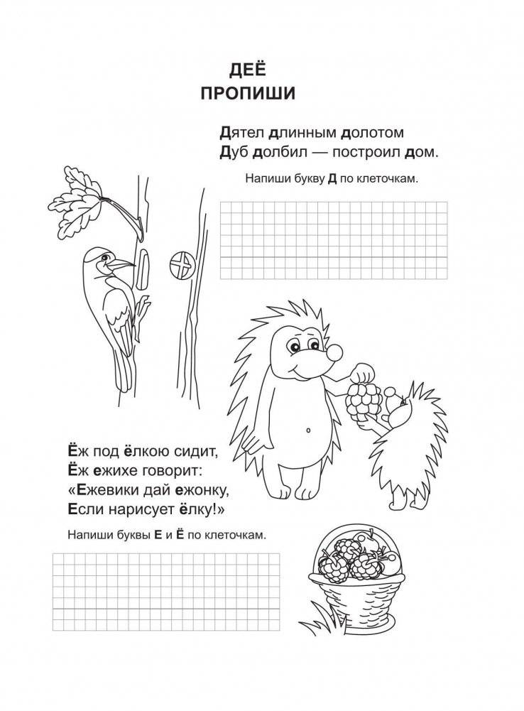 Умный малыш. Раскраска. Веселая азбука фото книги 3