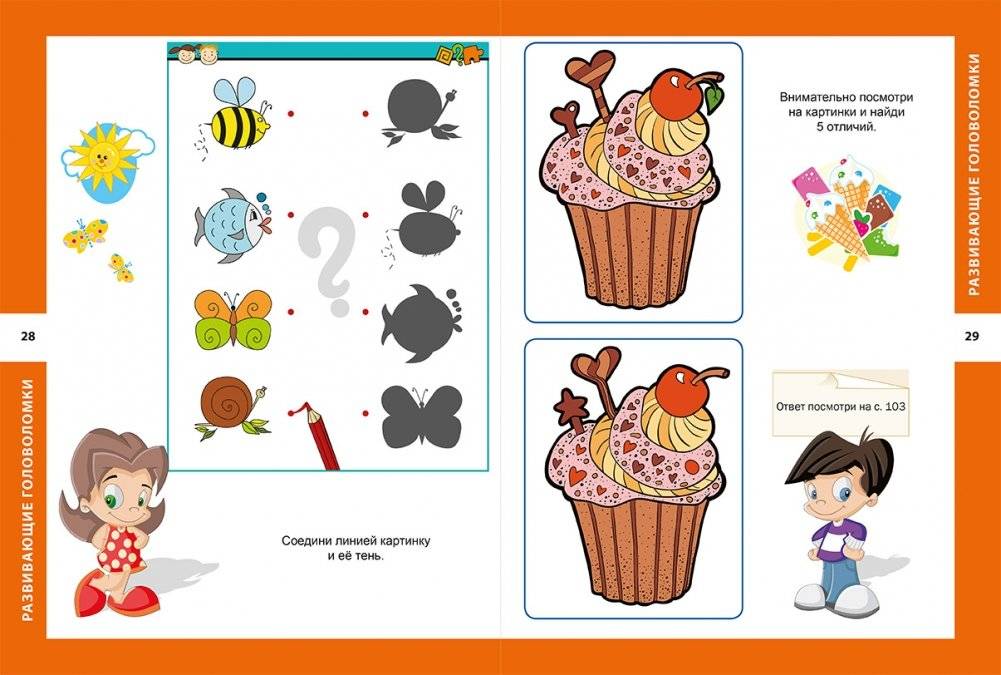 Самые увлекательные головоломки для мальчиков и девочек фото книги 4