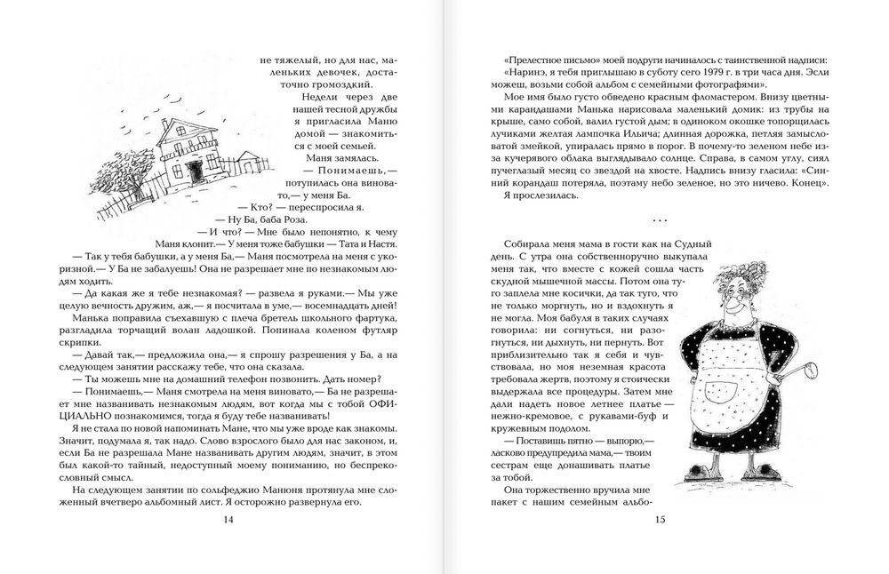 Всё о Манюне фото книги 9