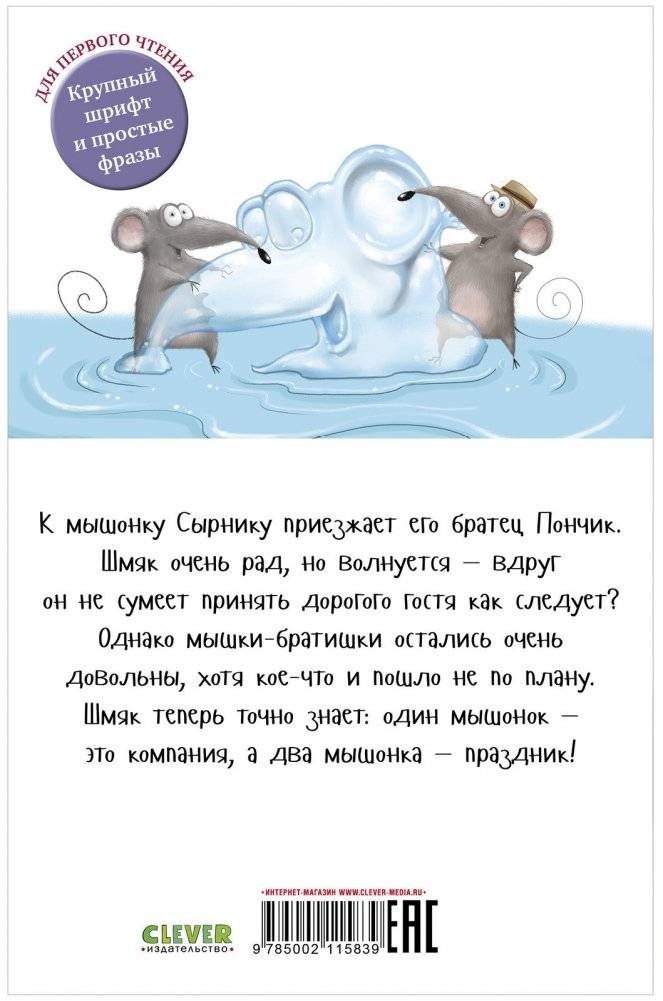 Котенок Шмяк и мышки-братишки фото книги 8