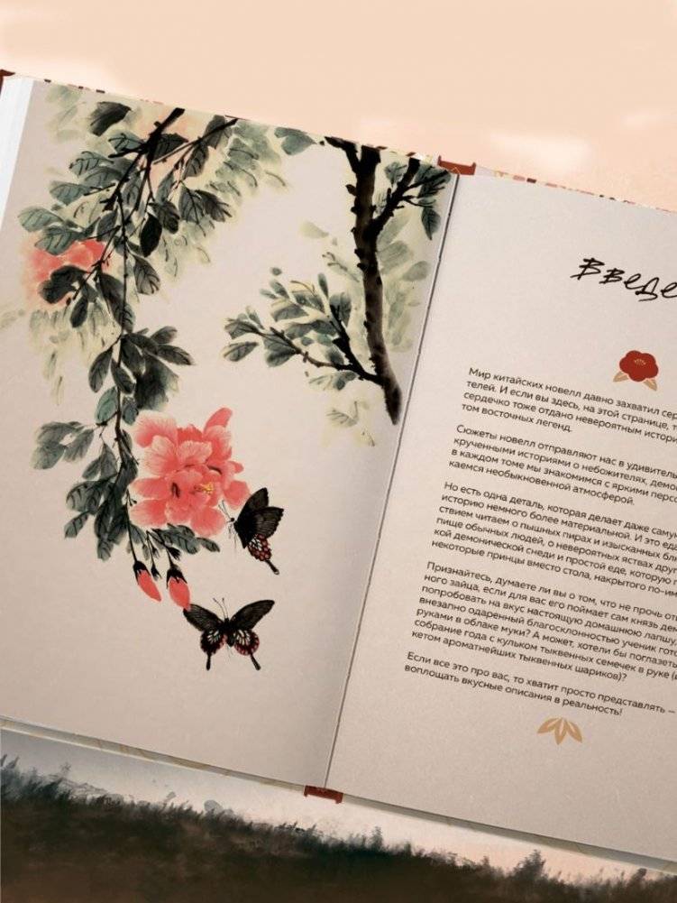 Маньтоу и сливовая ветвь. Кулинарная книга, вдохновленная китайскими новеллами фото книги 5