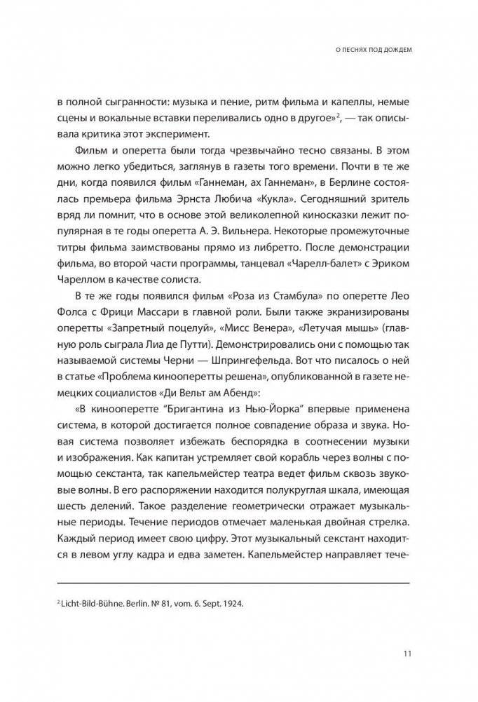 Мюзиклы. Знаменитые и легендарные фото книги 11