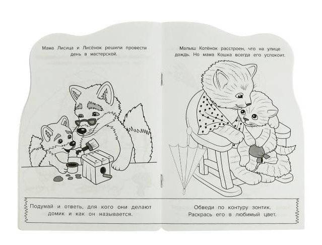 Мамы и малыши. Раскраска с развивающими заданиями фото книги 3