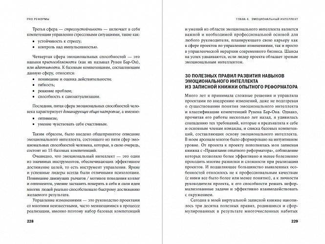 PRO реформы. Универсальные инструменты управления изменениями в компании фото книги 5