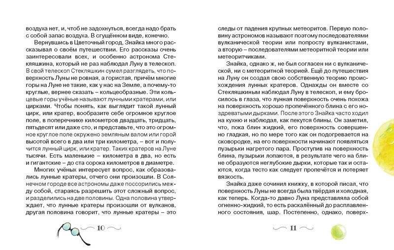 Незнайка на Луне фото книги 4