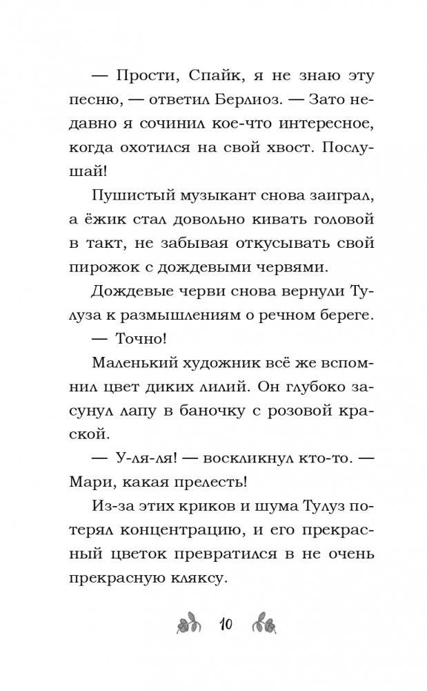 Секретный мур-гредиент! (#2) фото книги 11