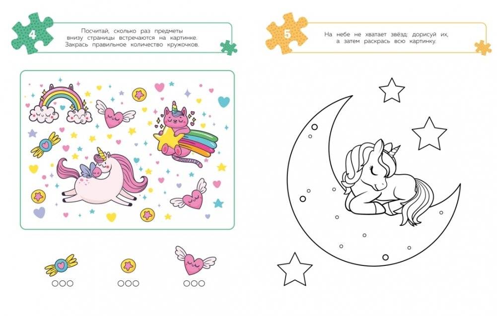 100 задачек для ума. Единороги фото книги 3