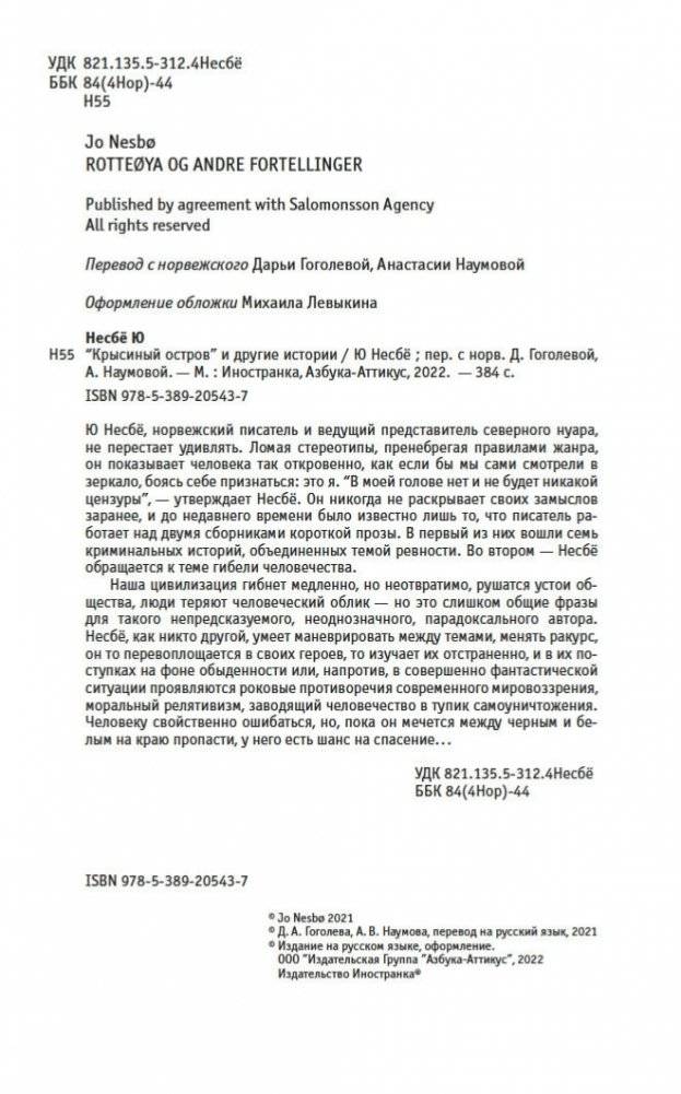 "Крысиный остров" и другие истории фото книги 5