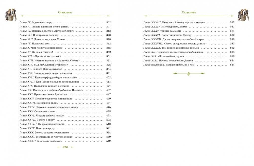 Том Сойер и Гекльберри Финн. Все приключения в одном томе фото книги 3