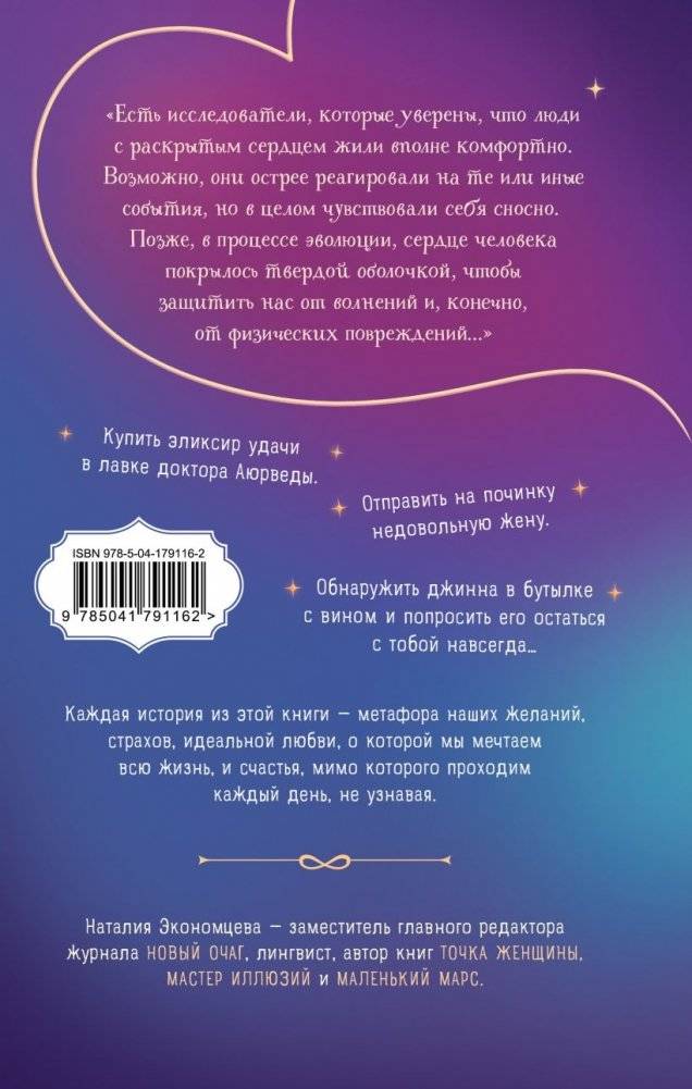 Синдром раскрытого сердца фото книги 2