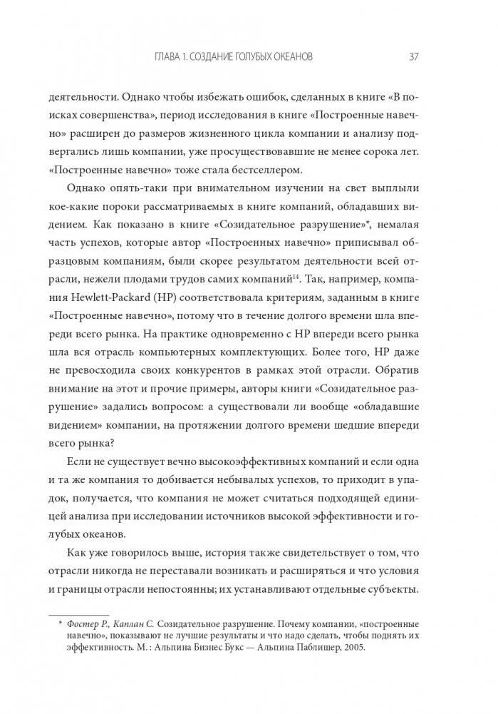 Стратегия голубого океана. Как найти или создать рынок, свободный от других игроков фото книги 12