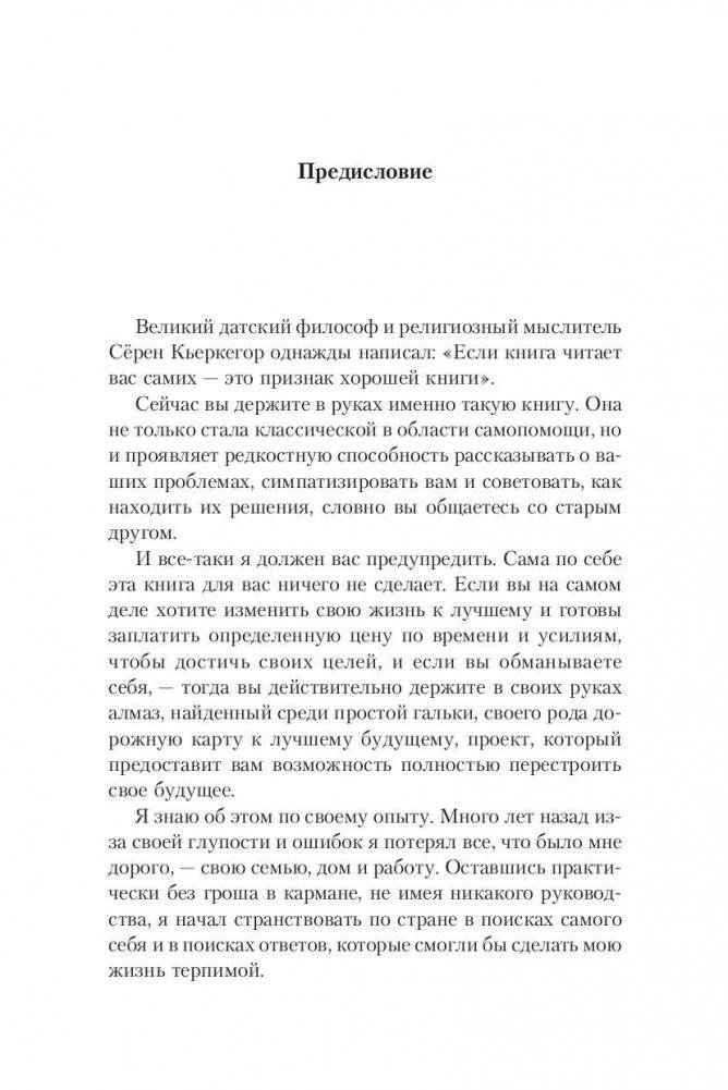 Добейся успеха с помощью позитивного мировосприятия фото книги 3