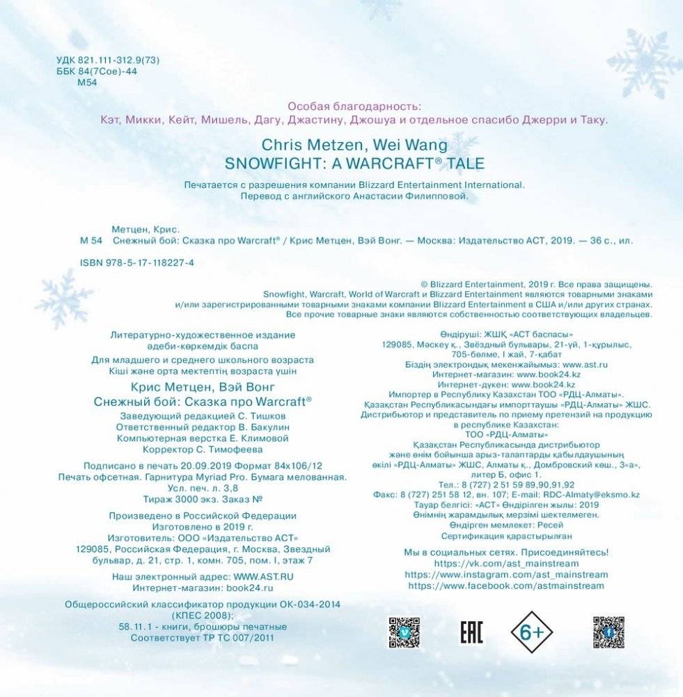 Снежный бой. Сказка про Warcraft фото книги 5