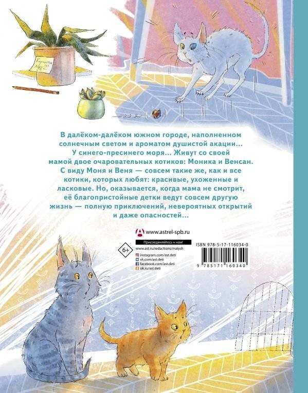 Моня и Веня: котики, которых любят фото книги 2