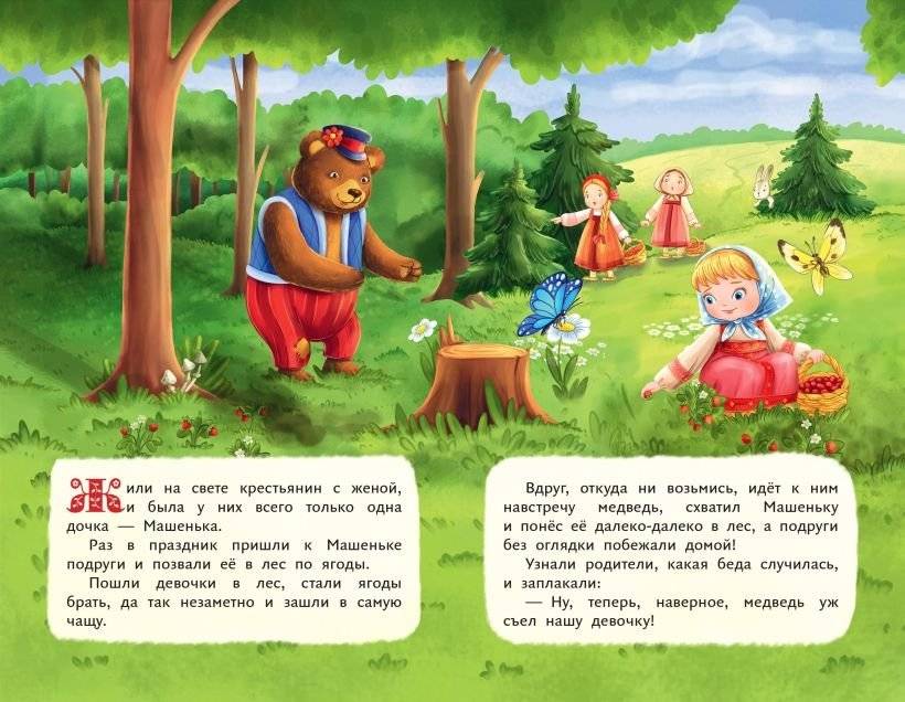 Маша и медведь (ил. Т. Трощевой) фото книги 2