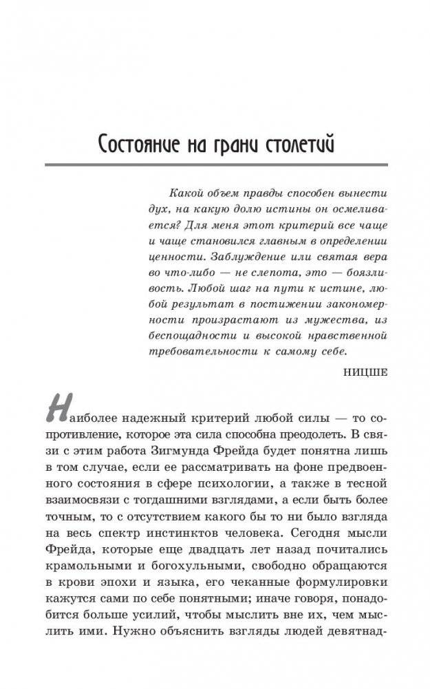 Интерес к психоанализу фото книги 13
