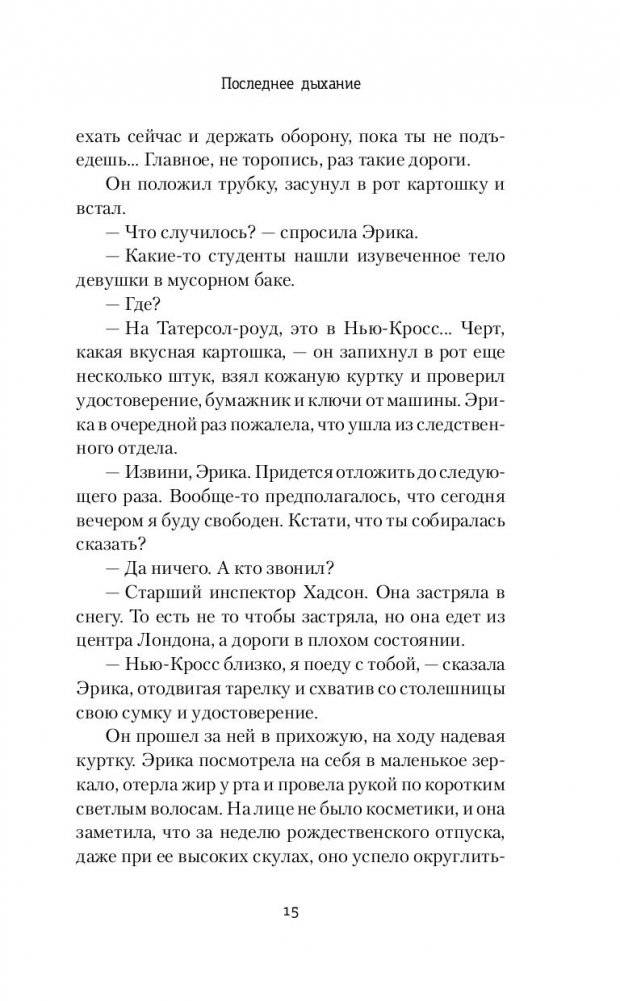 Последнее дыхание фото книги 2