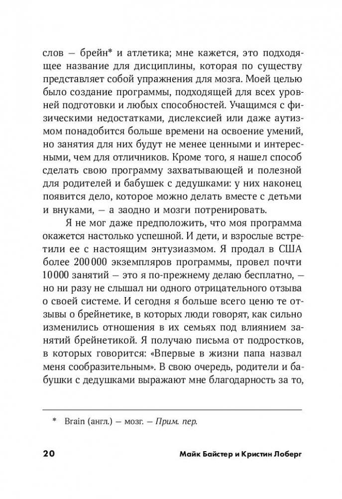Быстрый ум. Как забывать лишнее и помнить нужное фото книги 16