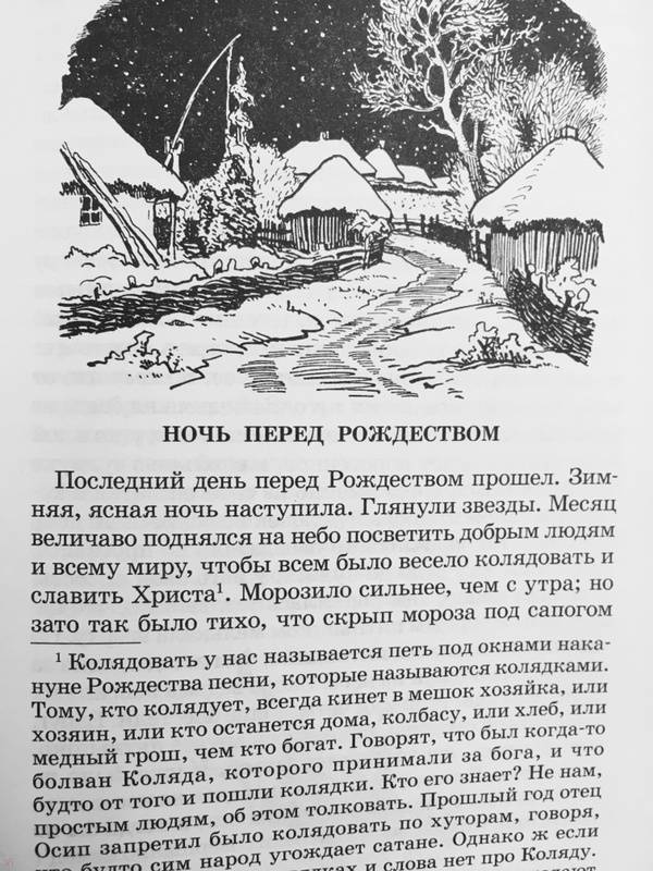 Вечера на хуторе близ Диканьки фото книги 6