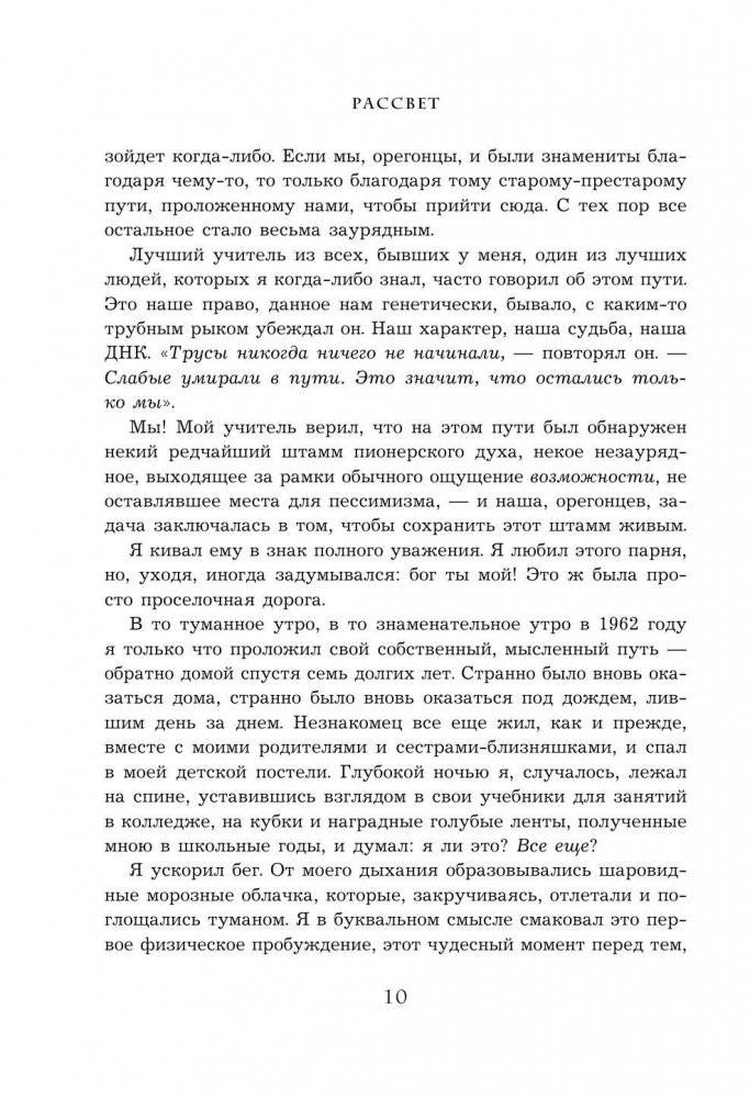 Продавец обуви. История компании Nike, рассказанная ее основателем фото книги 8