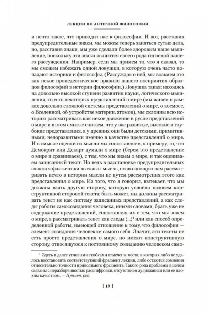 Лекции по античной философии. Очерк современной европейской философии фото книги 8
