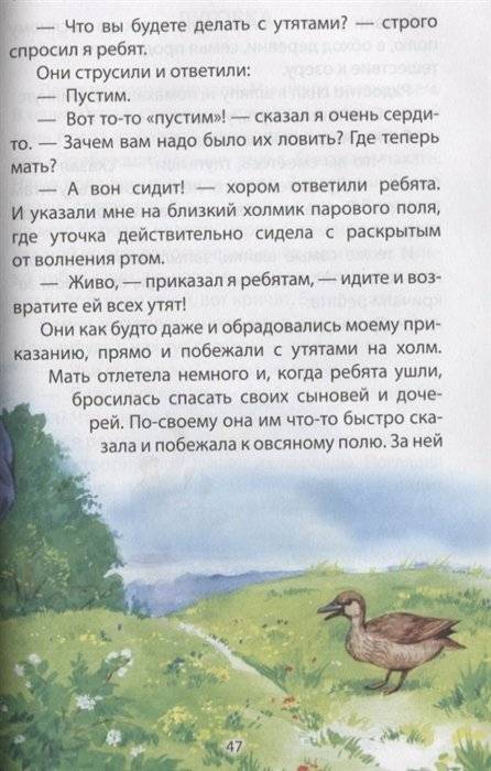 Рассказы о животных фото книги 6