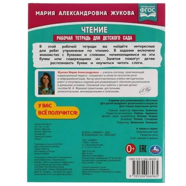 Чтение.  Рабочая тетрадь для детского сада. фото книги 5