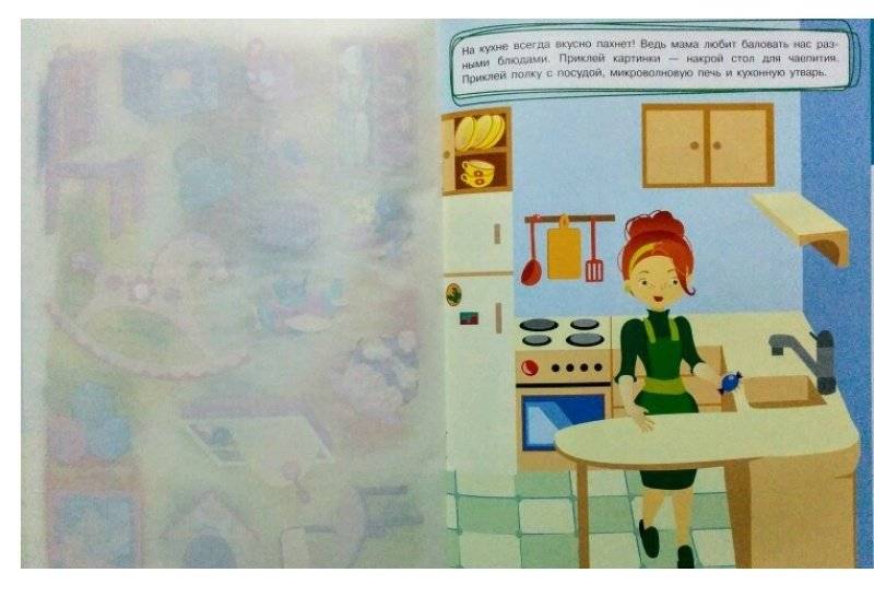Многоразовые наклейки. Мой дом фото книги 4