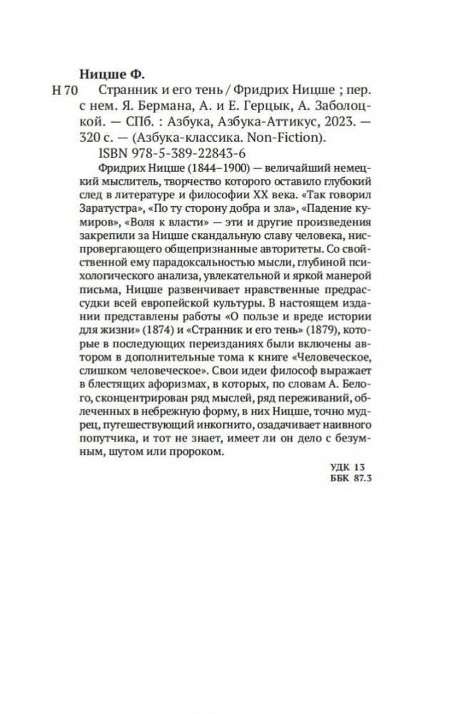 Странник и его тень фото книги 21