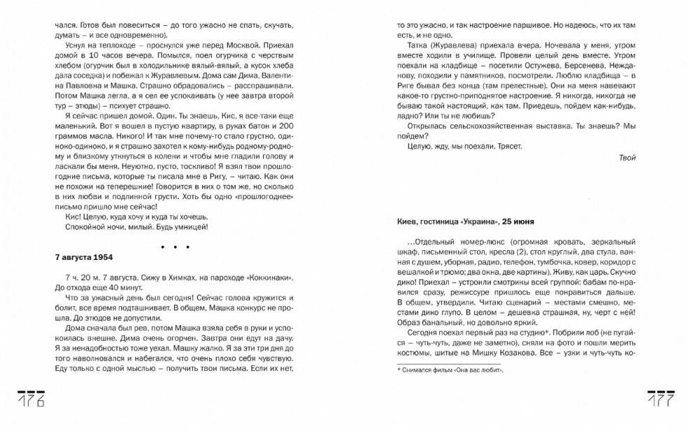 Проходные дворы биографии фото книги 3