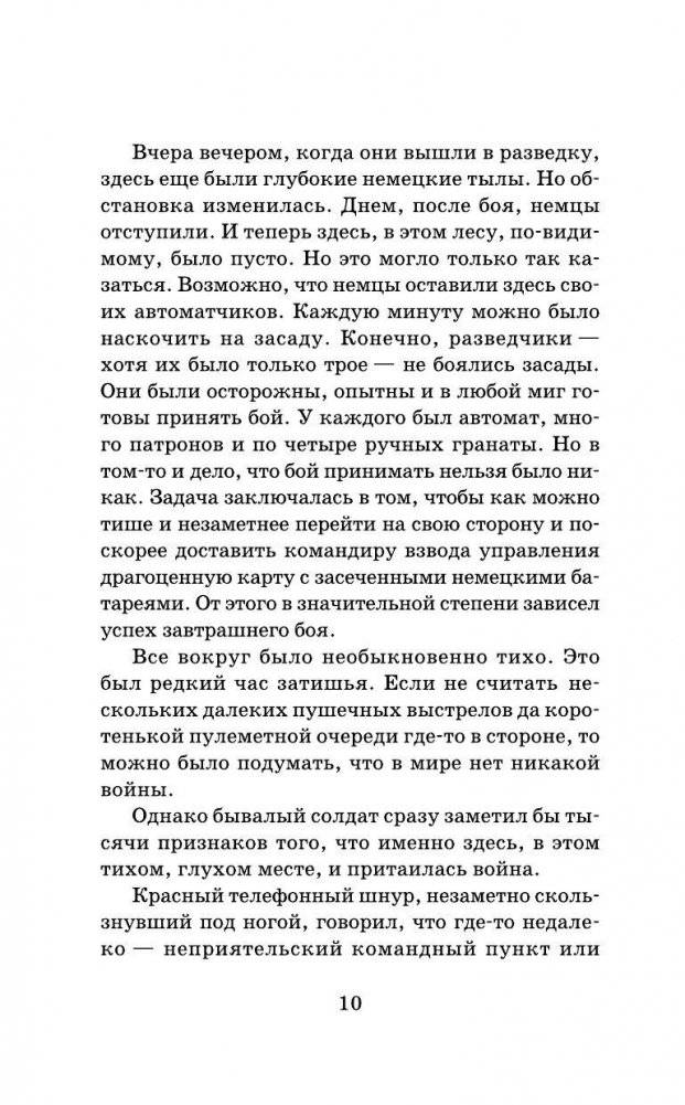 Сын полка фото книги 9