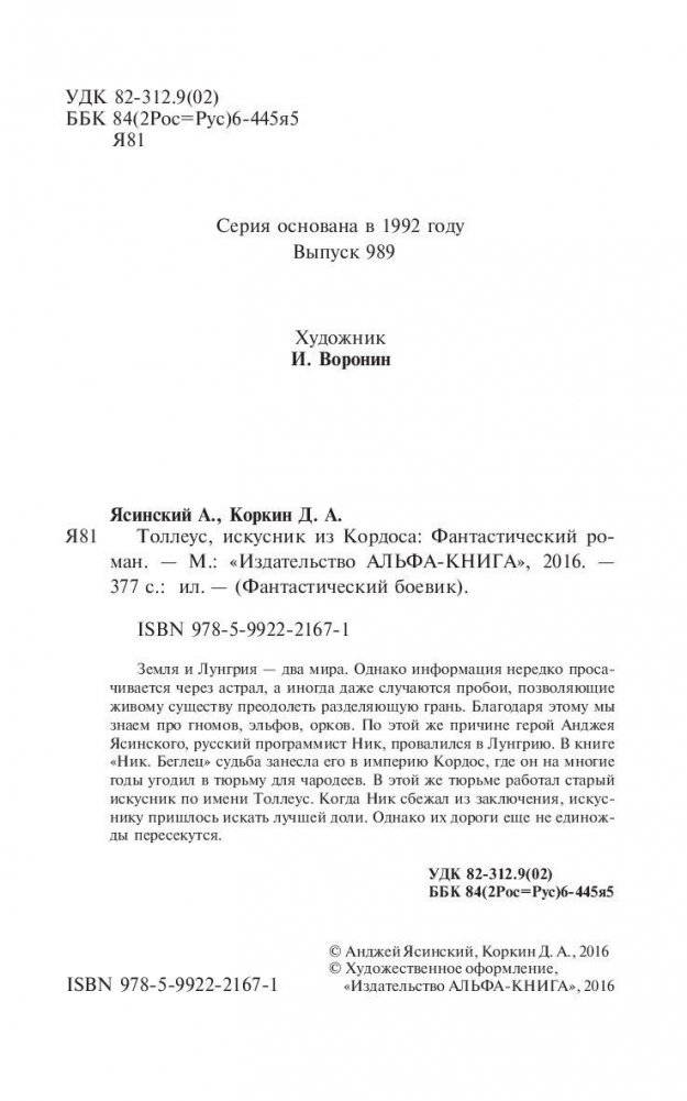 Толлеус, искусник из Кордоса фото книги 5