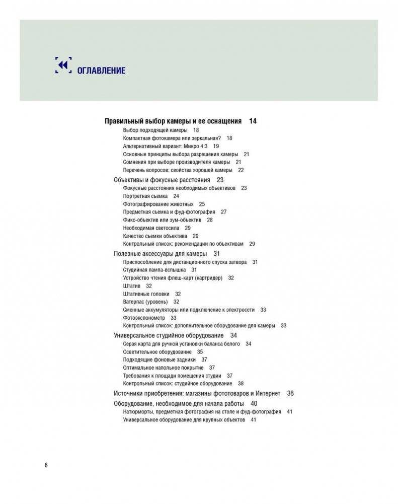 Домашняя фотостудия фото книги 6