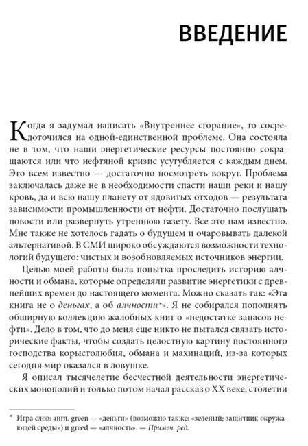Внутреннее сгорание. Заговор "нефтяных баронов" фото книги 3