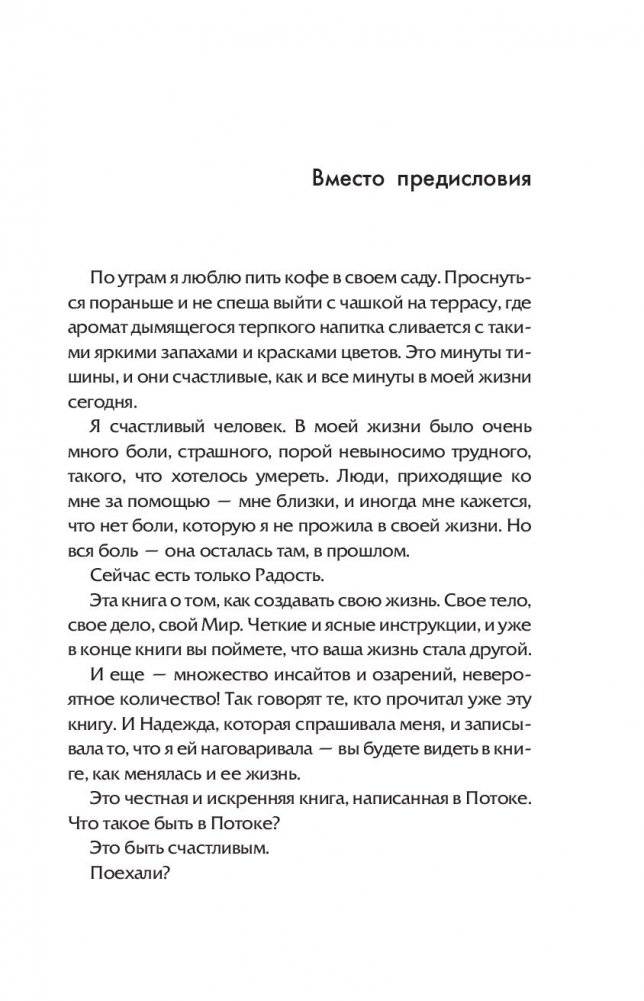 Войти в "Поток" фото книги 8