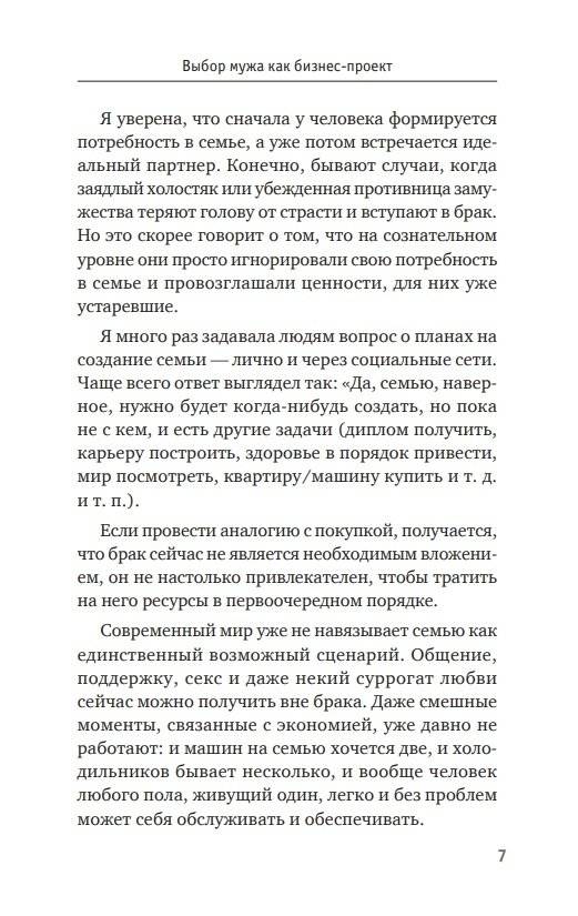 Проект "Любовь". Бизнес-план здоровых отношений и счастливой семьи фото книги 3