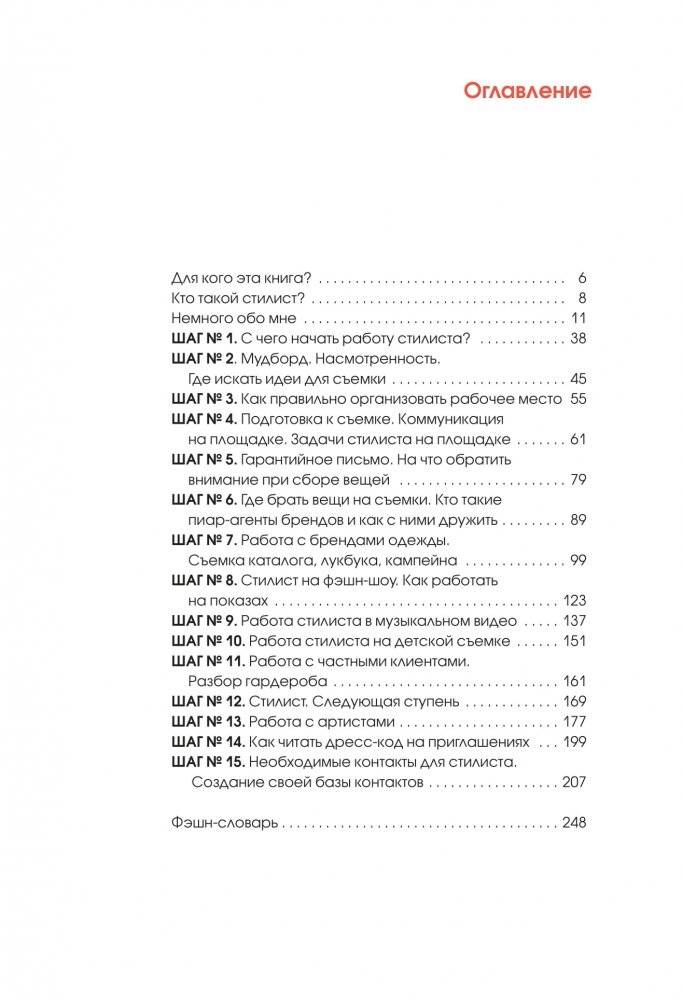 Я хочу стать стилистом! 15 шагов, чтобы обрести профессию мечты фото книги 2