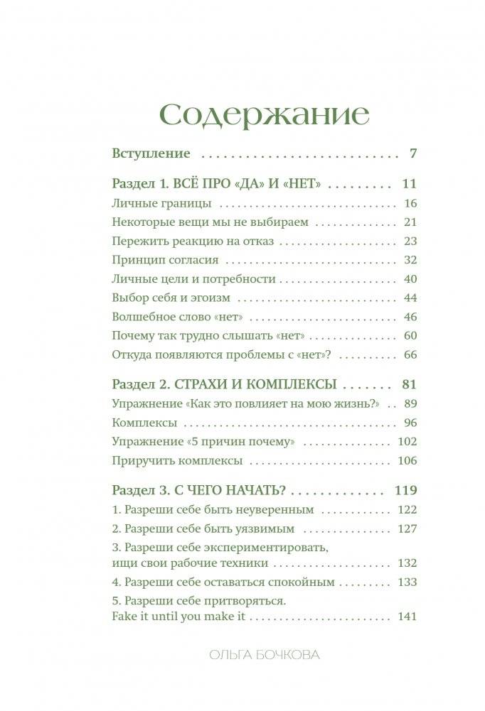 Я говорю «нет»! Как перестать быть удобным и научиться отказывать фото книги 2