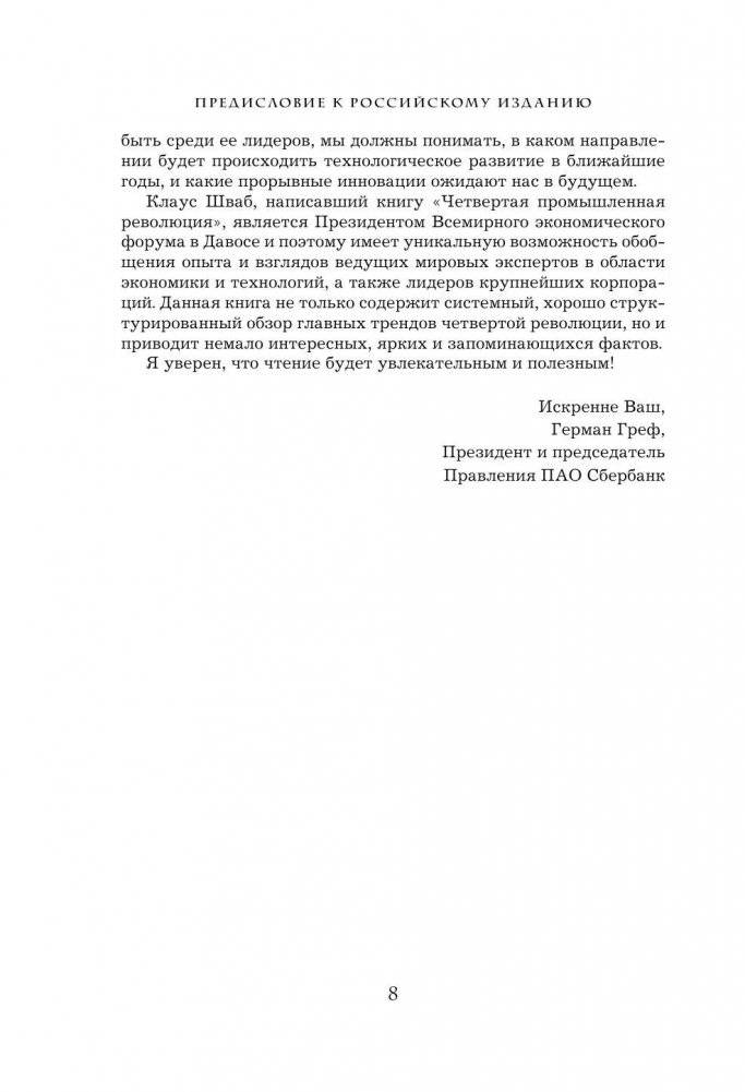 Четвертая промышленная революция фото книги 10