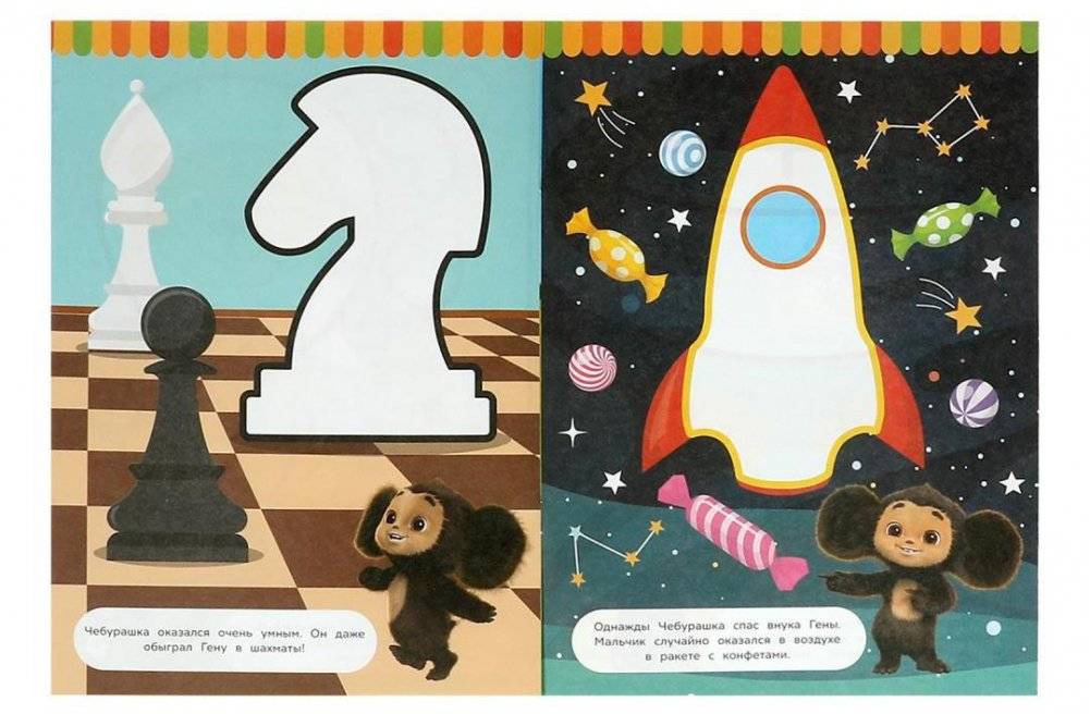 Рисуем пальчиками с Чебурашкой фото книги 3