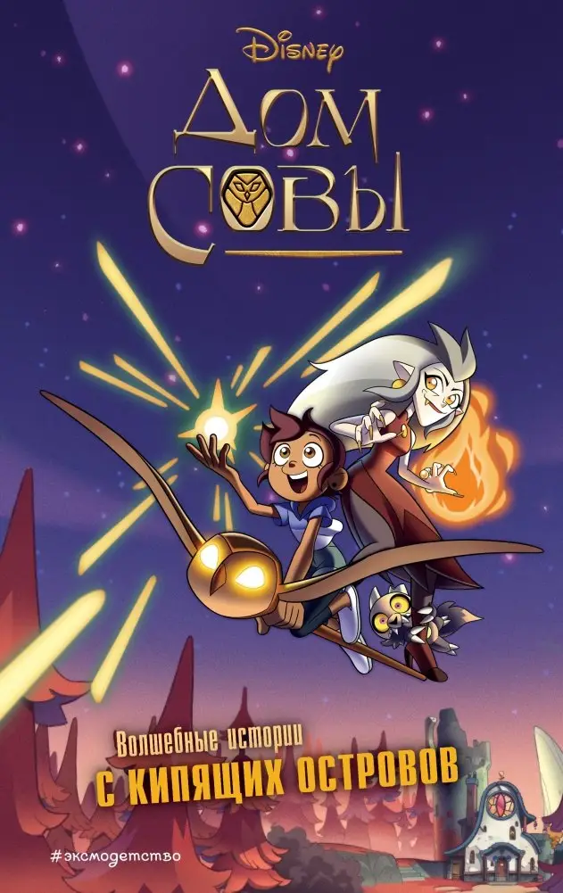 Дом совы фото книги