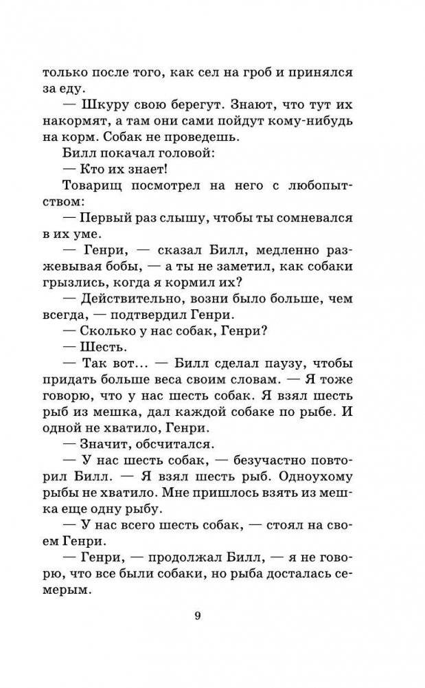 Белый Клык фото книги 9