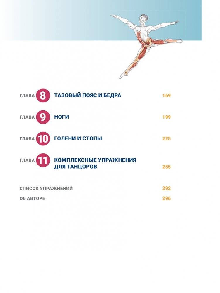 Анатомия танца фото книги 3
