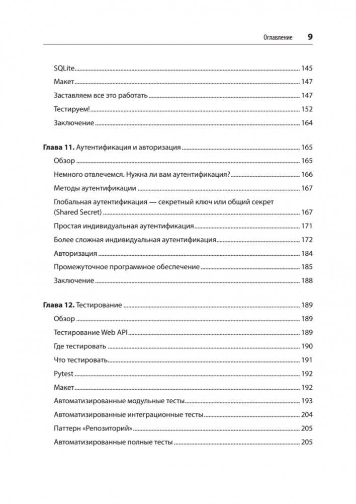 FastAPI: веб-разработка на Python фото книги 6