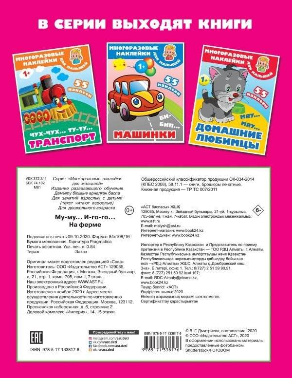 Му-му... Иго-го... На ферме фото книги 2