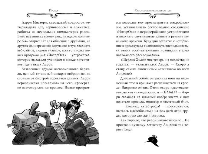 Агата Мистери. Кража на Ниагарском водопаде фото книги 3