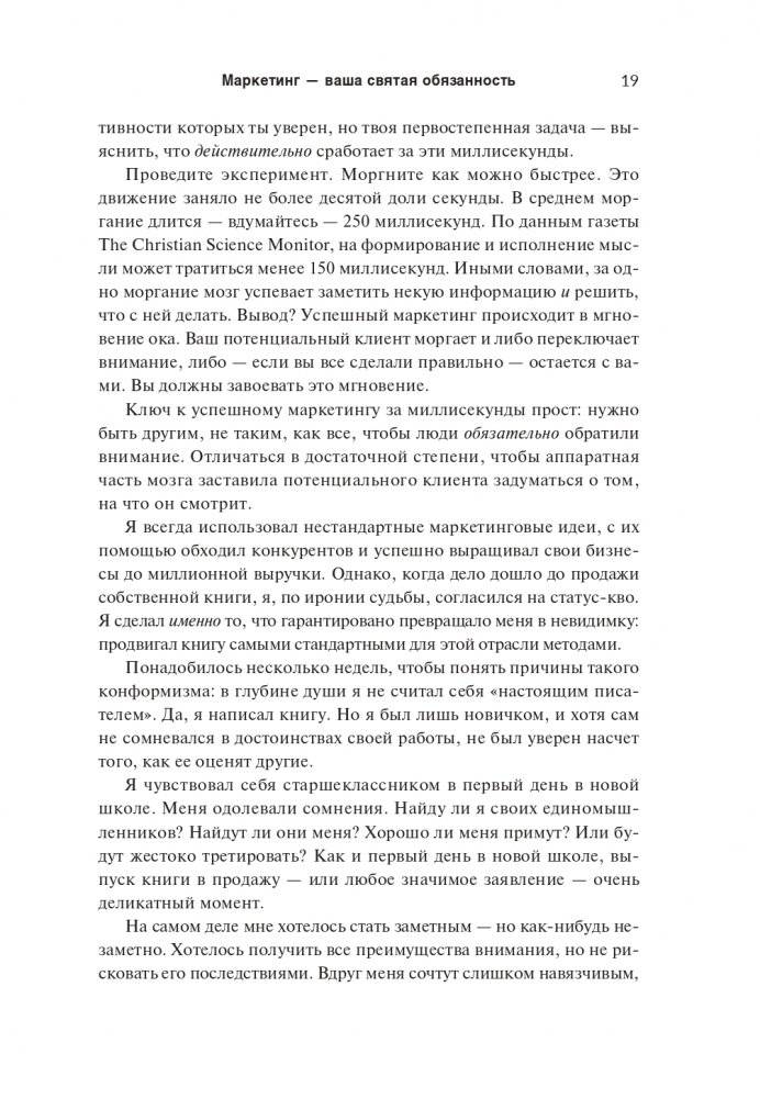 Не такой, как все: Маркетинг, который нельзя игнорировать фото книги 11