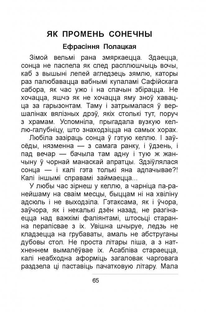 Вялікія і славутыя людзі беларускай зямлі. Частка 2 фото книги 4