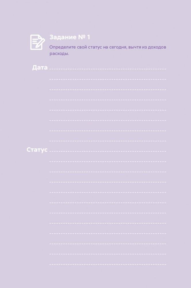 Первые шаги к финансовой независимости фото книги 21